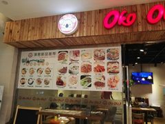-OKOOKO澳客餐吧(乐天百货店)
