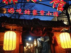 门面-锦小馆(安贞店)