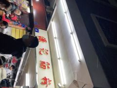 -源记肠粉(华贵路店)
