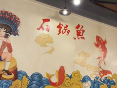 -安吉美渝石锅鱼(芜园西路店)