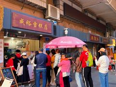 -成裕雪糕店(士多店)