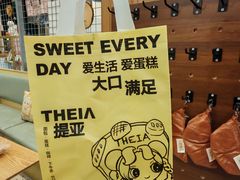-提亚烘焙·手作面包·生日蛋糕(七星店)