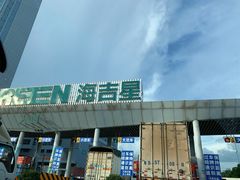 -深圳市海吉星国际农产品物流管理有限公司