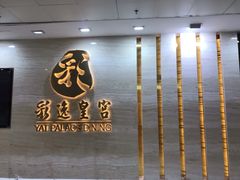 -鼎豐火鍋台式料理(天水围店)