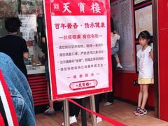 -天宝楼酱制品(华苑路店)
