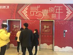-万达广场(福州金融街店)