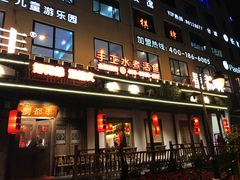 门面-打酱友•斑鱼海鲜粥火锅(吴桥店)