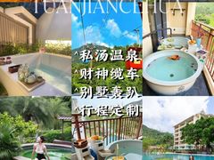 -江门古兜温泉小镇