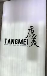-唐美