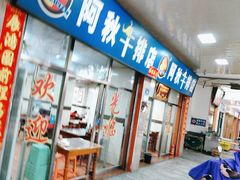 -阿秋牛排(湖心街店)