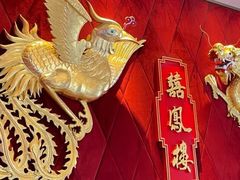 -囍凤楼·粤菜·点心·火锅(温特莱店)