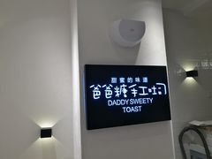 -爸爸糖吐司面包(重庆解放碑英利大融城店)