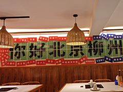 -螺大喜螺蛳粉火锅(雍和宫店)
