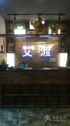 -IDO艾渡护肤造型
