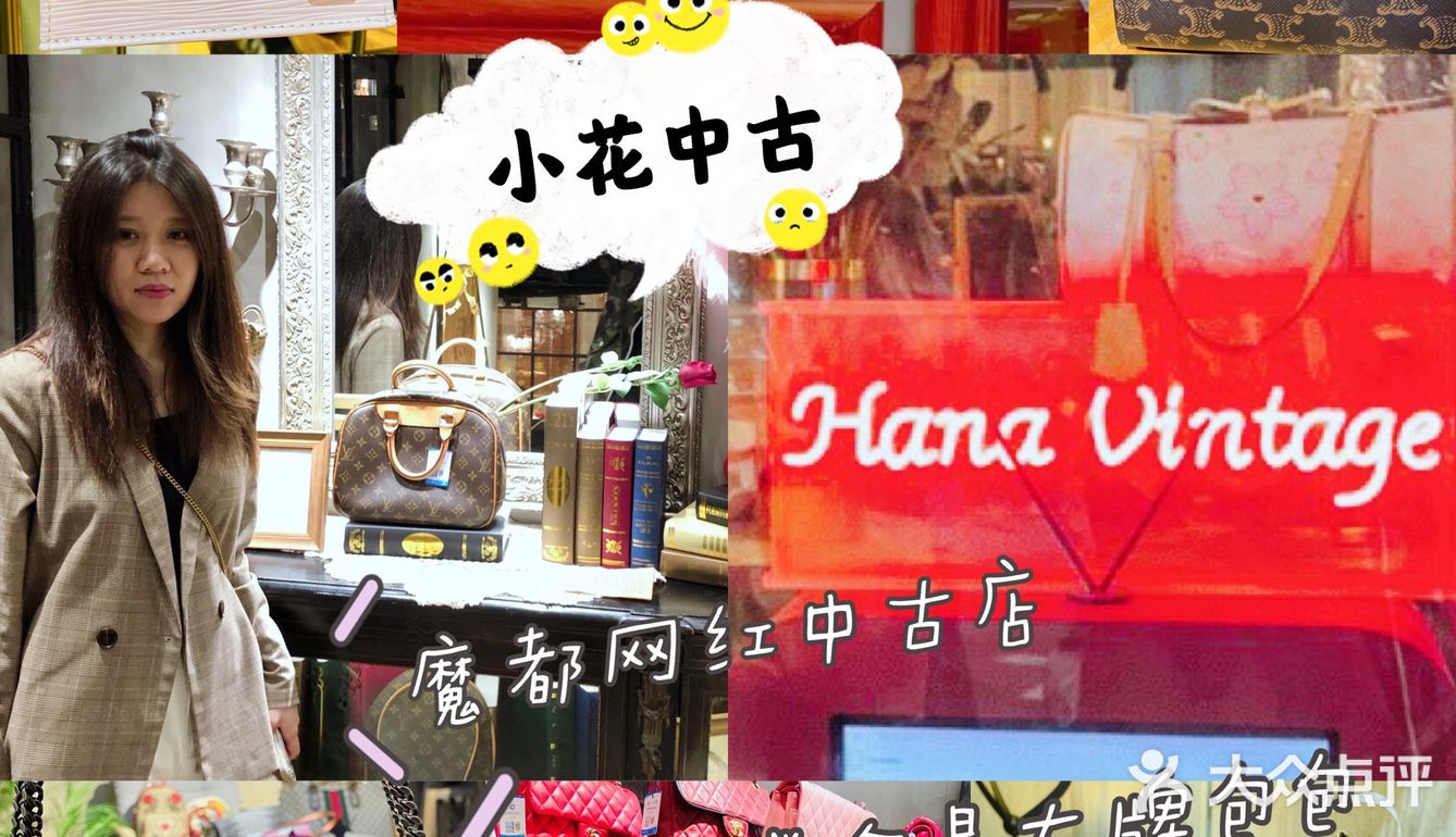 魔都最火的小花中古店你还没去过吗？