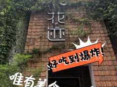 -花迹(富春江东街店)
