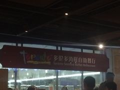 -星伦多自助料理·涮烤一体(虹悦城店)