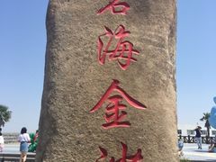 -碧海金沙