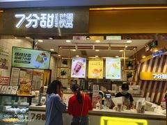 门面-7分甜芒果饮品(CCPARK创意港店)