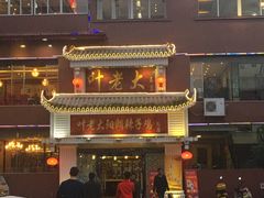 门面-叶老大阳朗辣子鸡(息烽店)