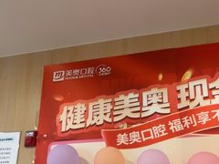 -合肥美奥口腔·种植矫正中心(政务院)