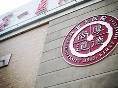 -北京大学第一医院(西城厂桥院区)