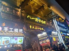 门面-一只酸奶牛(八一路店)
