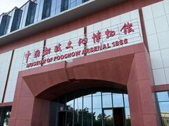 -中国船政文化博物馆