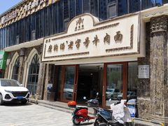 -磨沟沿老字号牛肉面·清真(金港城店)