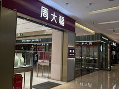 -福田卓悦INTOWN购物中心