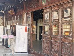 -我嘉书房(南翔名士居店)