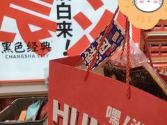 -黑色经典臭豆腐·长沙鲜食商店(坡子街店)