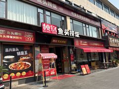 -魏铭鱼头捞饭(晋阳路店)