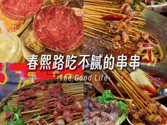 -牛签签串串香(IFS店)