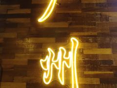 门面-东江海鲜酒家(艺都分店)