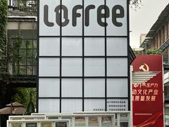 -F518时尚创意园