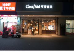 -可莎蜜儿(金沙学府店)