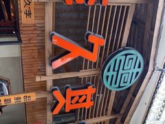 -李久其家民间餐厅(观沙岭公园店)