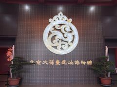 -北京大葆台遗址博物馆