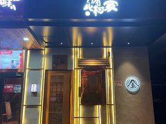 门面-北村家日本料理(西大望路店)