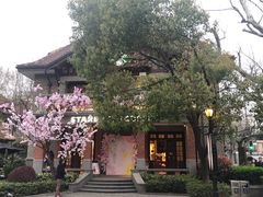 -星巴克臻选(思南公馆店)