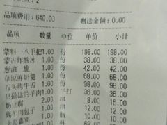 账单-蒙料·手把肉(望京店)