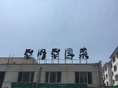 -泰阁暹罗餐厅(万达店)