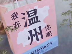 -雅克雅思(纱帽河店)