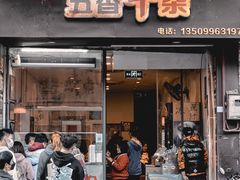 -细妹五香牛杂(步行街店)