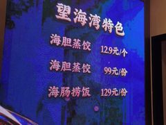 -望海湾海鲜楼·海鲜(开发区店)