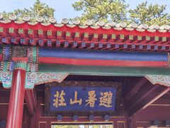 -承德避暑山庄景区