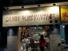 -Candy plus vintage桃园中古