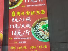 -姚记.周礼伤心凉粉(时代广场店)