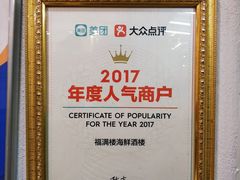 -福满楼中餐厅